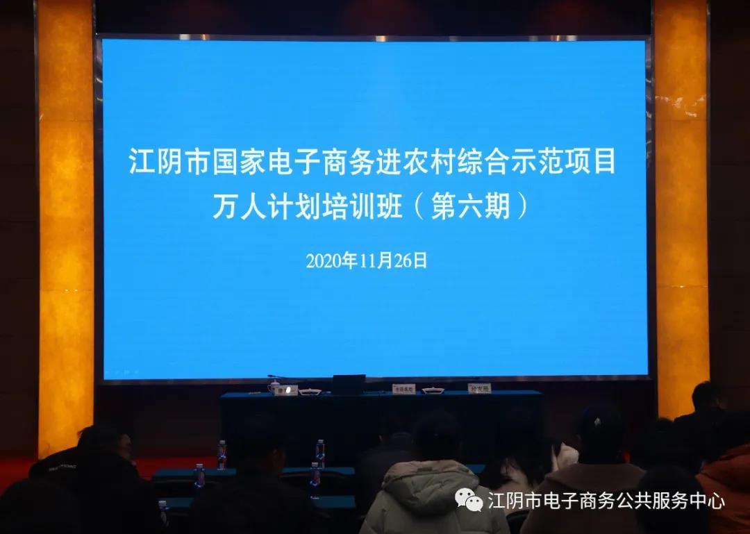 江阴市电子商务公共服务中心