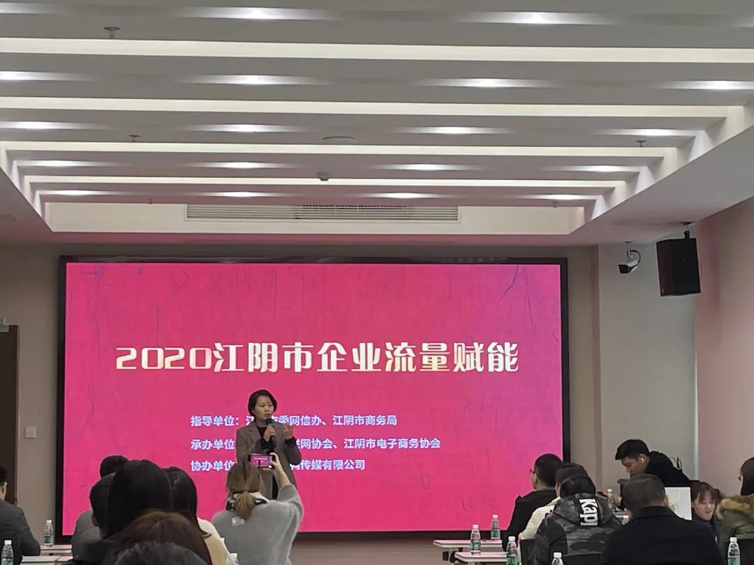 江阴市企业流量赋能