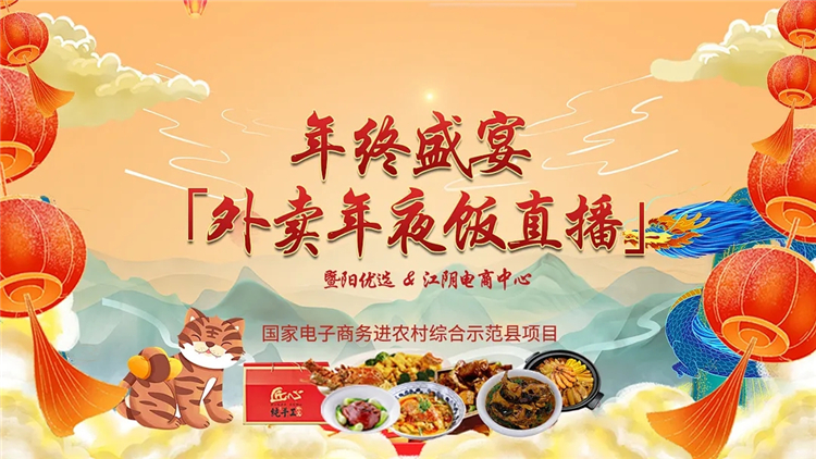 年终盛宴外卖年夜饭专场1.webp.jpg