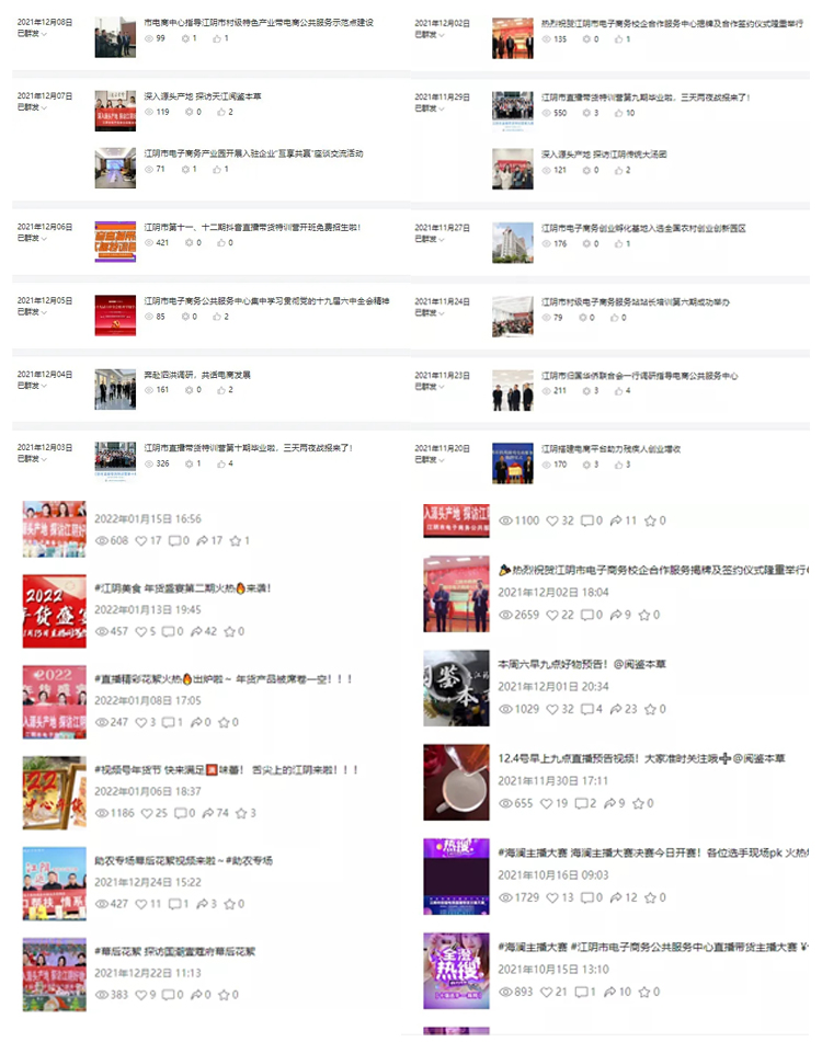 2021年度江阴市村级电商服务站年终总结大会圆满落幕33.jpg