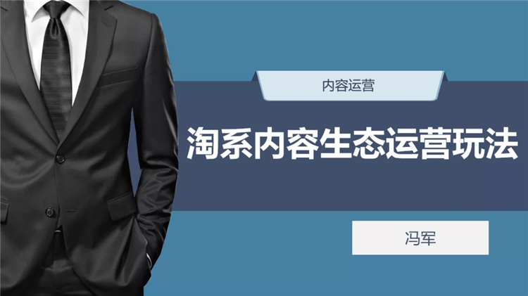 《淘系内容生态运营玩法》线上课程强势来袭！全程免费！火热报名中！1.webp.jpg