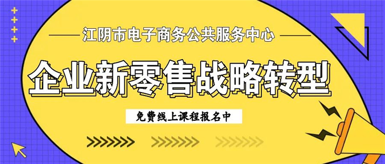 《企业新零售战略转型》1.jpg
