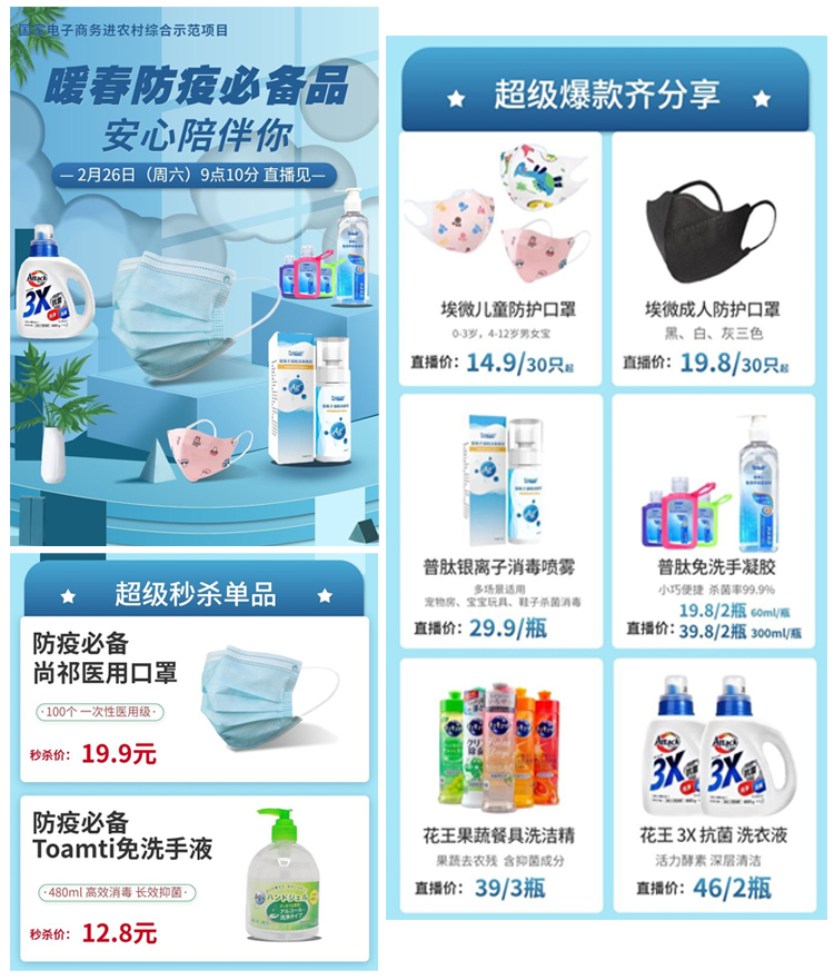 筑牢暖春“防疫墙”专场直播7.jpg