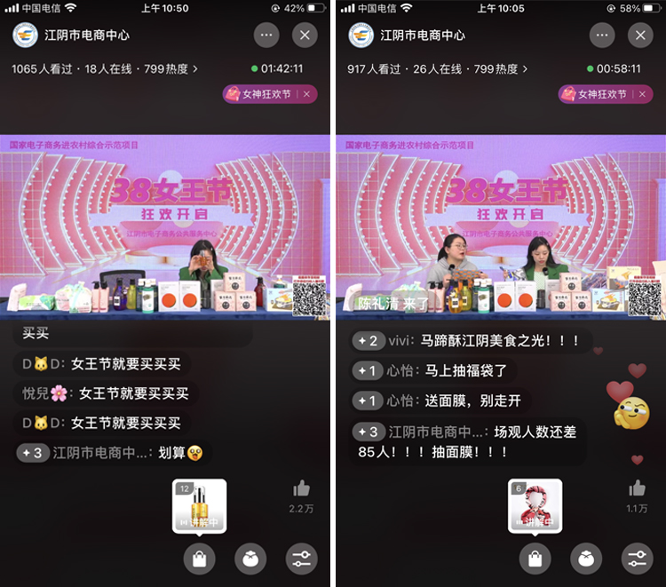 深入源头产地 探访江阴好物——“３·８女王节”专场直播14.jpg