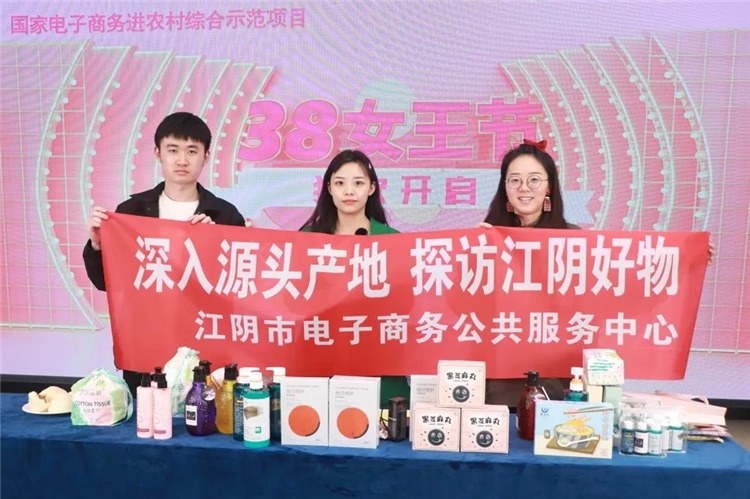 深入源头产地 探访江阴好物——“３·８女王节”专场直播10.jpg