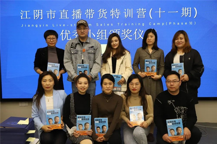 江阴市直播带货特训营第十一期4.jpg