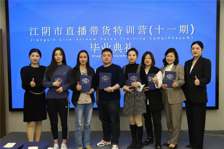 江阴市直播带货特训营第十一期5.jpg