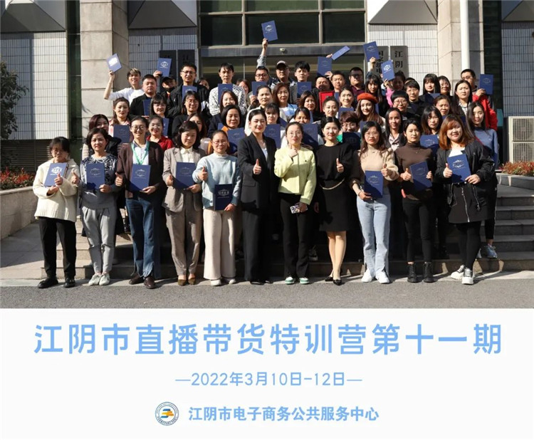 江阴市直播带货特训营第十一期9.jpg