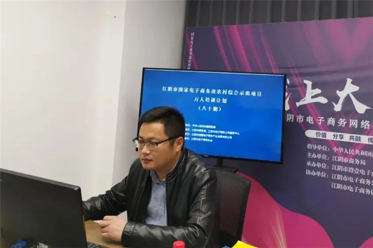 江阴市国家电子商务进农村综合示范项目万人培训计划班（第八十期）成功举办1.jpg