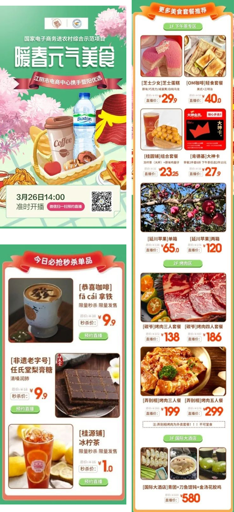 深入源头产地 探访江阴好物——“暖春元气美食”专场直播6.jpg
