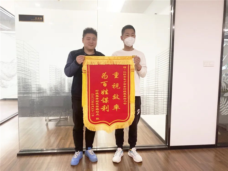 电商进农村 站长送锦旗1.jpg