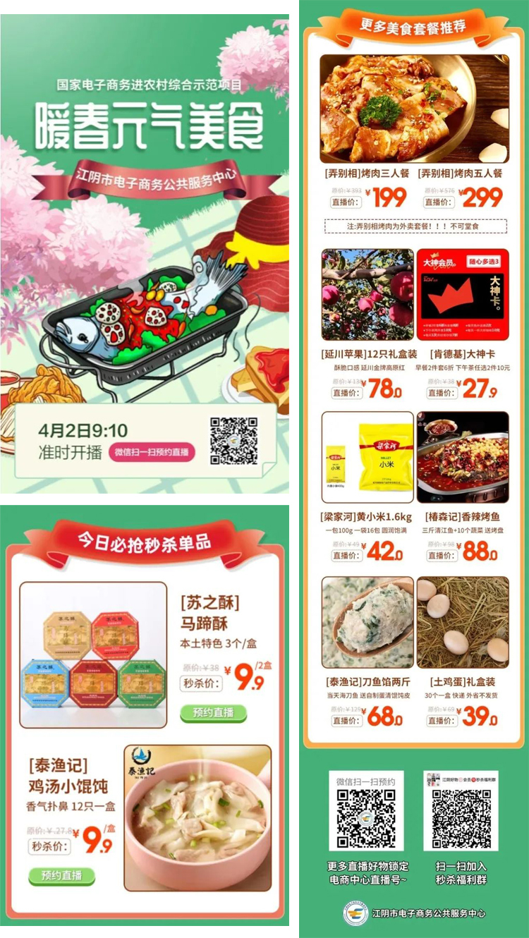 深入源头产地 探访江阴好物——“暖春元气美食”专场直播（第二场）8.jpg