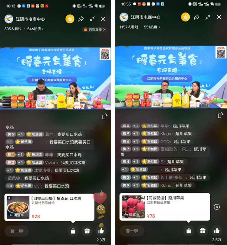 深入源头产地 探访江阴好物——“暖春元气美食”专场直播（第二场）9.jpg