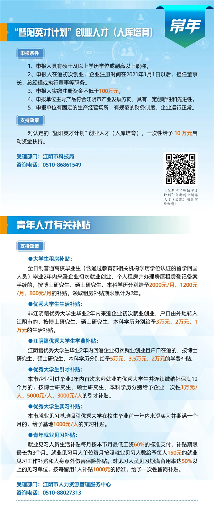 2022年江阴市人才项目申报月历新鲜出炉3.jpg