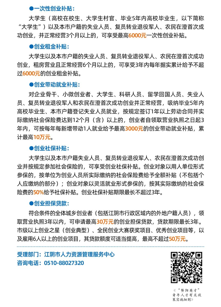 2022年江阴市人才项目申报月历新鲜出炉4.jpg