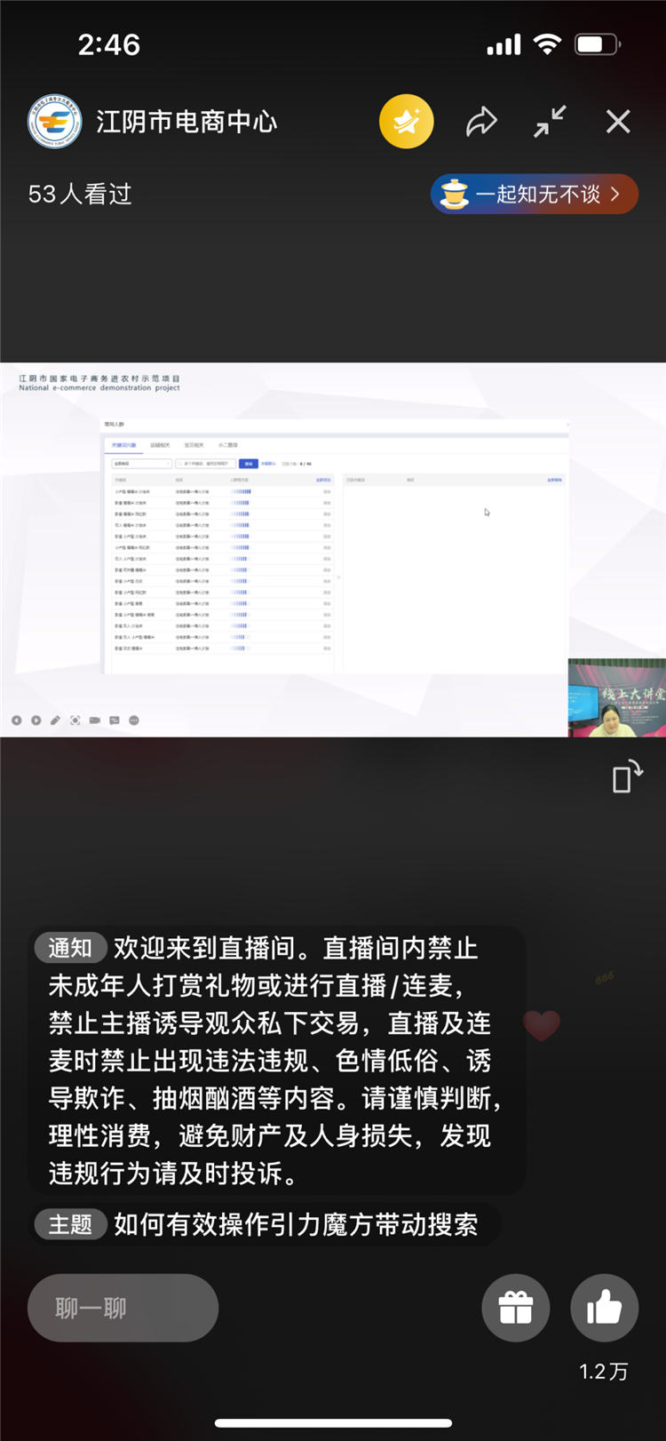 江阴市国家电子商务进农村综合示范项目万人培训计划班（第八十六期）成功举办2.png