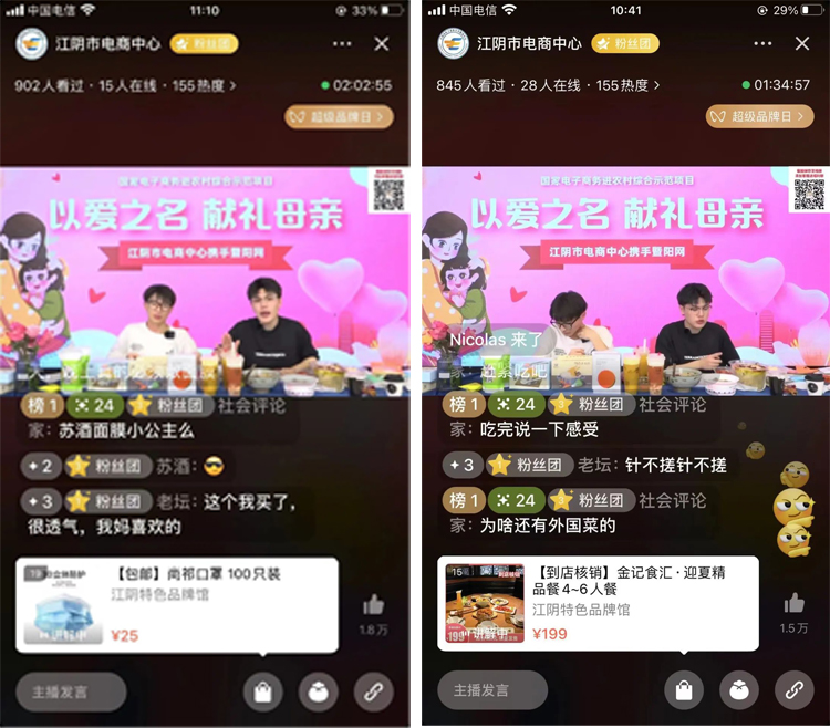 深入源头产地 探访江阴好物——“以爱之名 献礼母亲”专场直播5.jpg