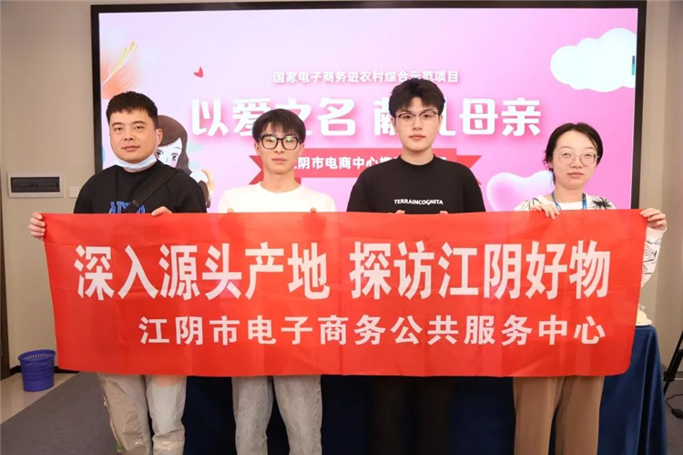 深入源头产地 探访江阴好物——“以爱之名 献礼母亲”专场直播6.jpg