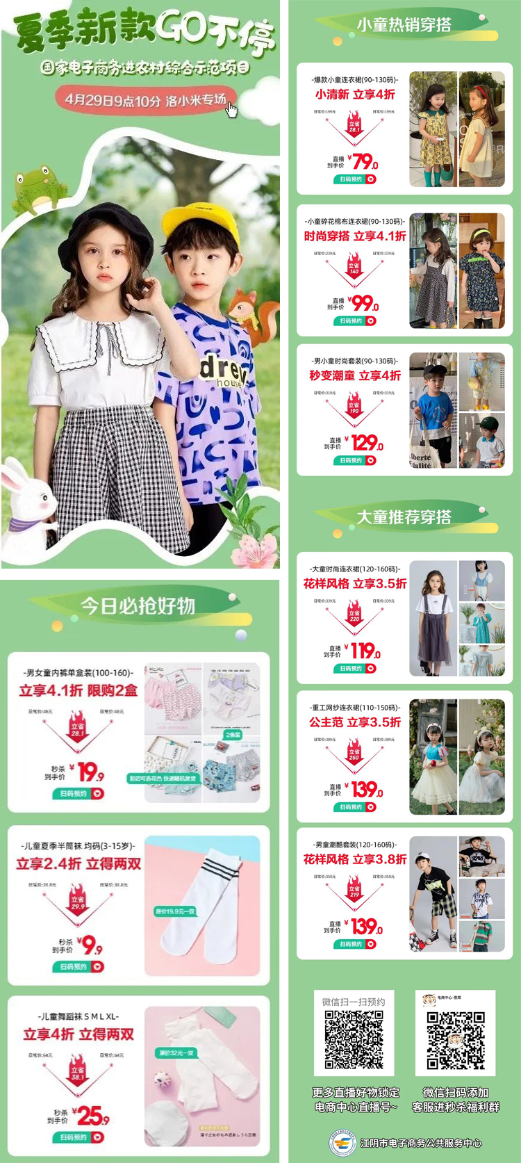 深入源头产地 探访江阴好物——“洛小米童装夏季新款go不停”专场直播12.jpg