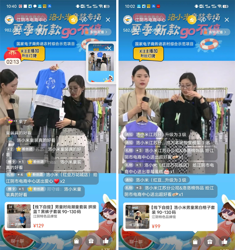 深入源头产地 探访江阴好物——“洛小米童装夏季新款go不停”专场直播14.jpg