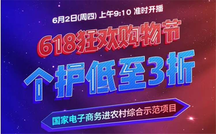 深入源头产地 探访江阴好物——“618狂欢购物节”个护专场直播1.jpg