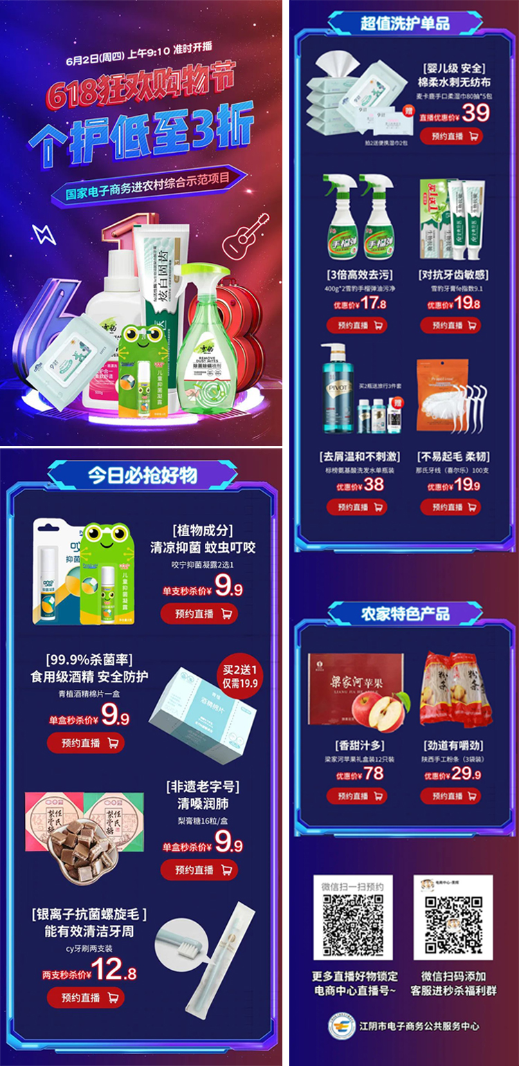 深入源头产地 探访江阴好物——“618狂欢购物节”个护专场直播8.jpg