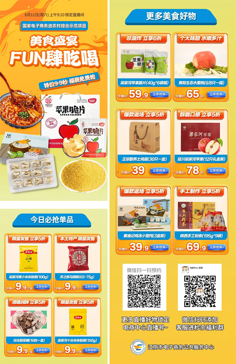 深入源头产地 探访江阴好物——“美食盛宴 放肆吃喝”专场直播6.jpg