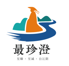 江苏·江阴“最珍澄”区域公用品牌宣讲暨平台资源对接会招募令4.png