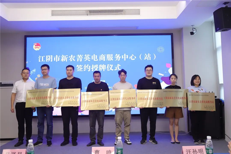新农菁英电商服务站签约授牌仪式5.jpg