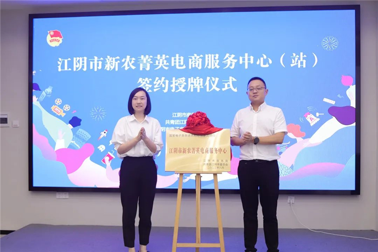 新农菁英电商服务站签约授牌仪式6.jpg