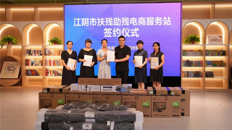 江阴市扶残助残电商服务站签约仪式成功举办1.jpg