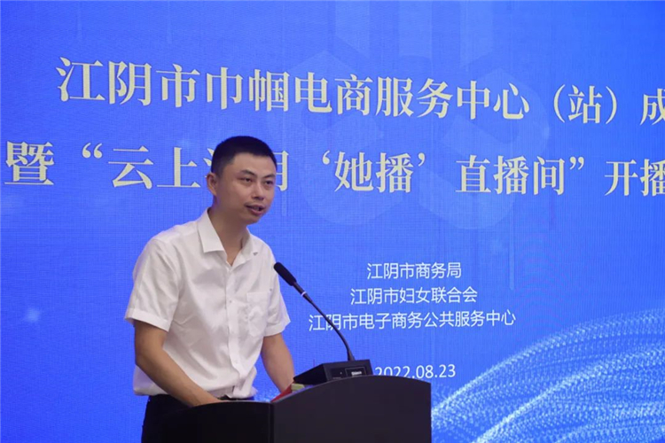 江阴市巾帼电商服务中心（站）成功授牌5.jpg