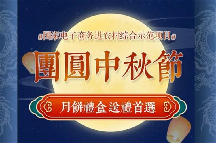 深入源头产地 探访江阴好物——“团圆中秋节”月饼礼盒专场直播1.jpg