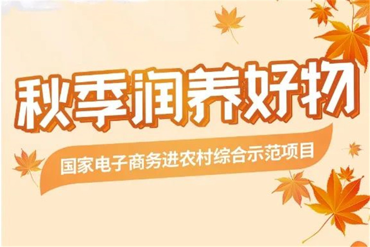 深入源头产地 探访江阴好物——“秋季润养好物”专场直播1.jpg