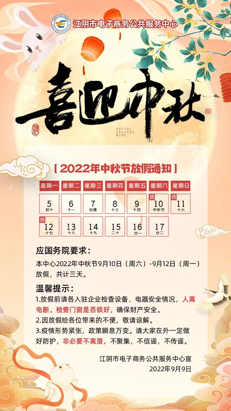 中秋通知.jpg