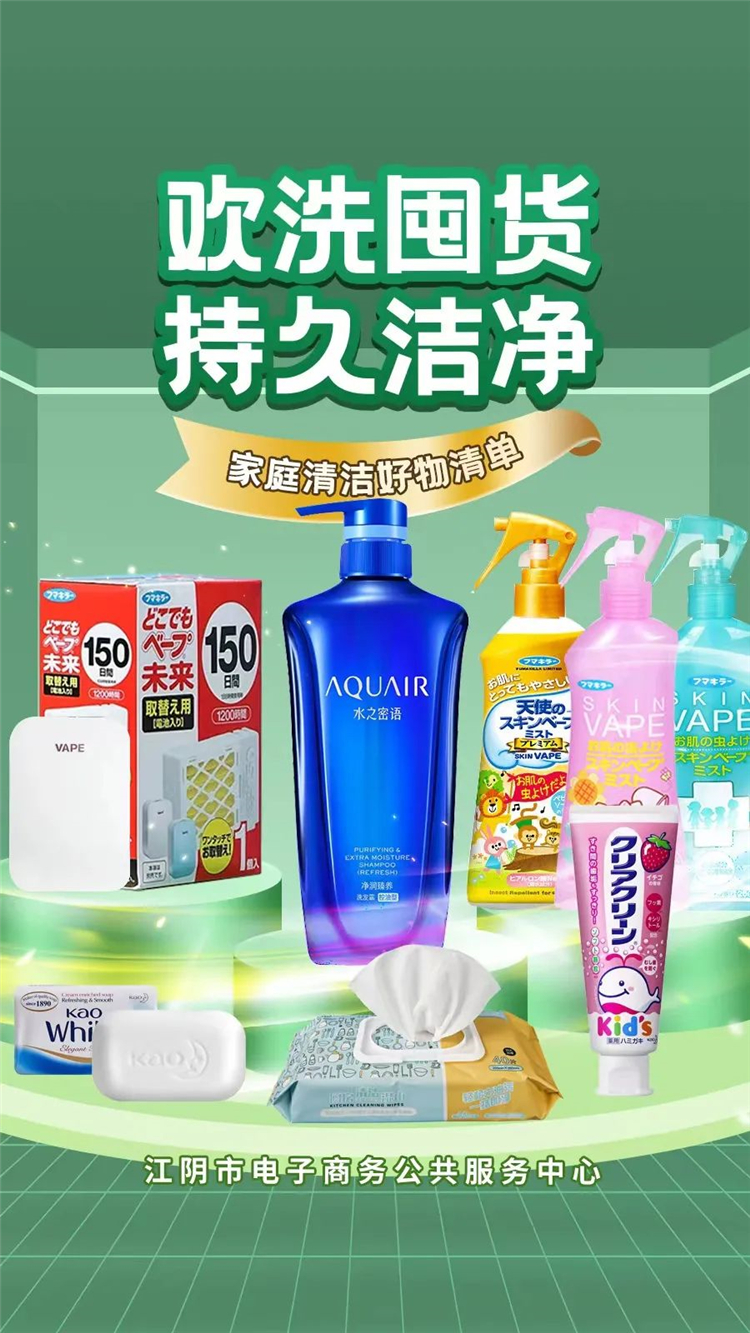 深入源头产地 探访江阴好物——“欢洗囤货 持久洁净”家庭清洁好物专场直播1.jpg