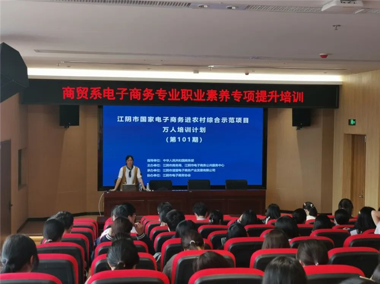 江阴市国家电子商务进农村综合示范项目万人培训计划（第一百零一期）青山职业高中专场公开课成功举办.jpg