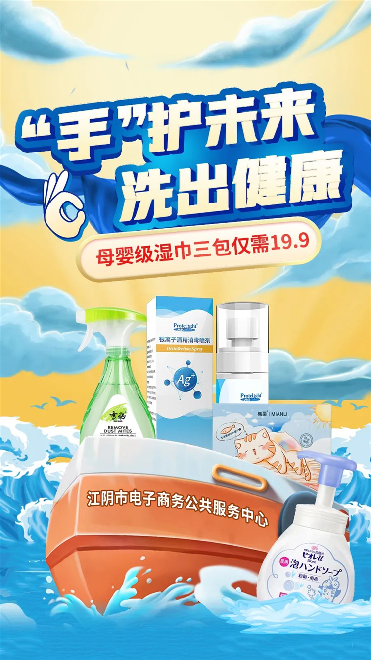深入源头产地 探访江阴好物——“‘手’护未来 洗出健康”专场直播1.jpg
