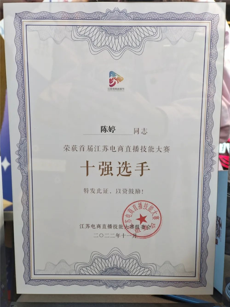 首届江苏电商直播技能大赛落幕 江阴选手陈婷获“十强选手”3.jpg