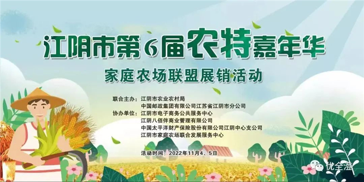 助力江阴促消费系列直播——“江阴市第6届农特嘉年华”直播专场1.jpg