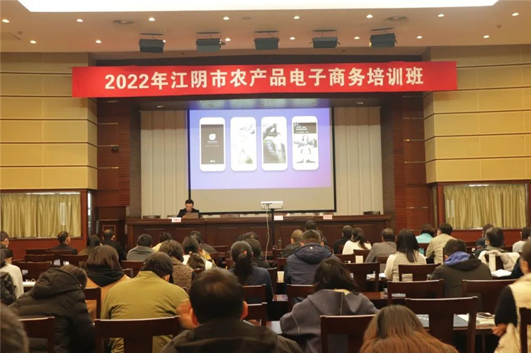 2022年江阴市农产品电子商务培训班圆满举行1.jpg