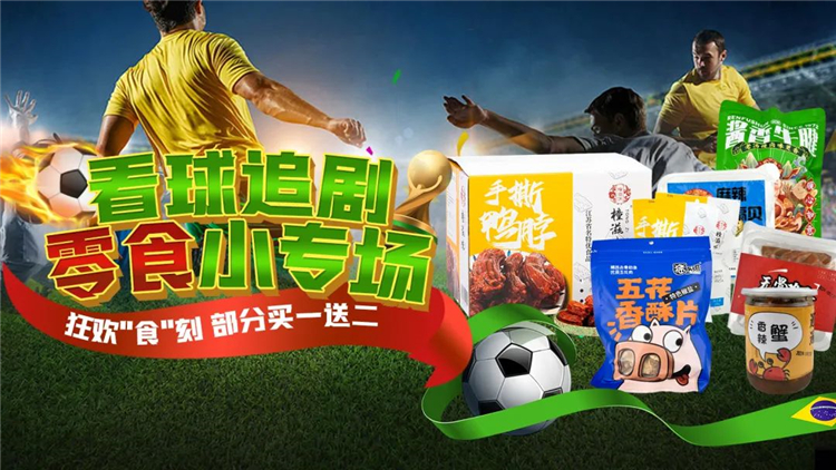看球追剧零食专场直播1.jpg
