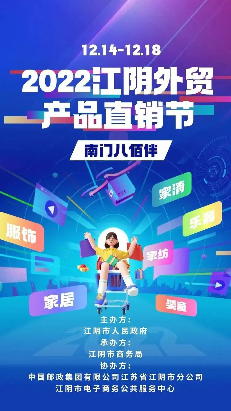 助力江阴促消费系列直播——2022江阴外贸产品直销节直播专场1.jpg