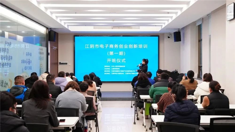 江阴市电子商务创业创新培训（第一期）成功举办2.jpg