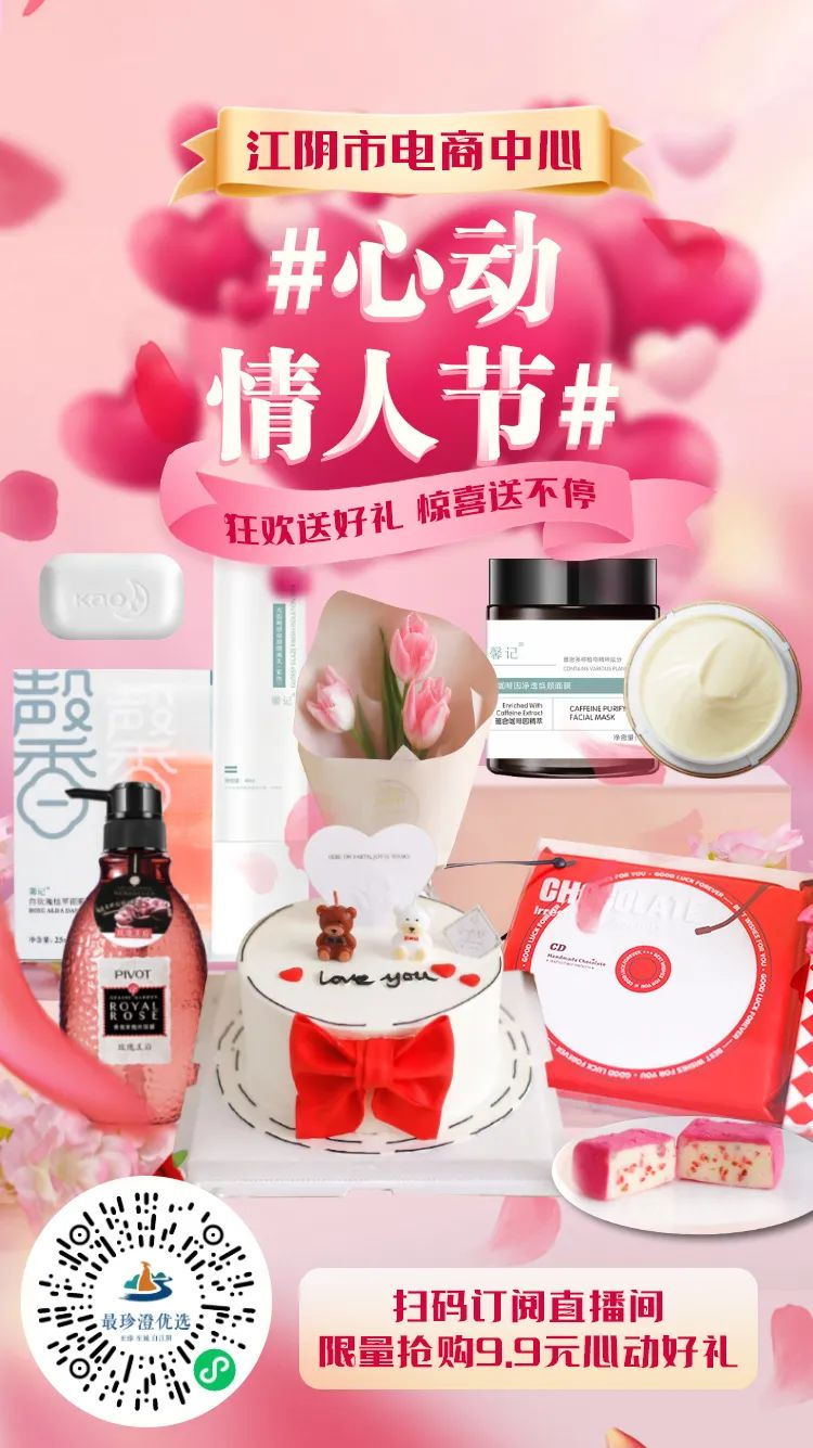 心动情人节，狂欢送好礼——情人节专场直播1.jpg
