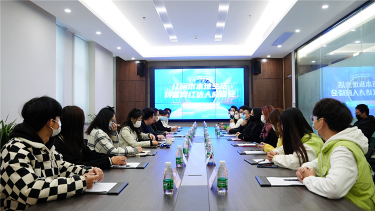 江阴市首次本地生活抖音网络达人座谈会在市电商中心成功召开1.png