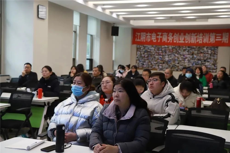 江阴市电子商务创业创新培训（第三期）成功举办5.jpg